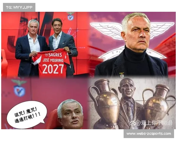 本菲卡欧冠遭遇四连败 穆里尼奥执教面临重大挑战